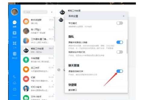 钉钉怎么开启语音转文字?钉钉聊天语音转文字教程