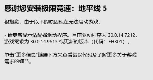 win11运行地平线5闪退怎么办？win11玩地平线5闪退解决方法