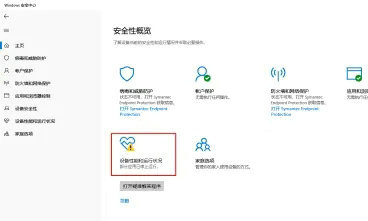 Win11应用和浏览器控制有个感叹号怎么办？