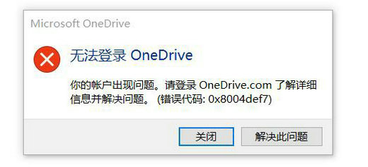 Win11无法登录onedrive怎么办？Win11无法登录onedrive解决方法