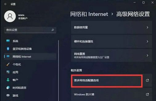 Win11怎么手动设置ip地址和dns？Win11手动设置ip地址和dns教程