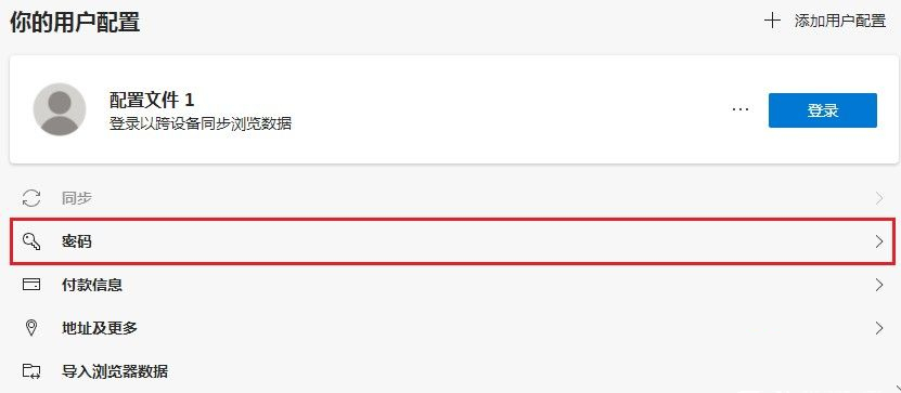 Win10系统Edge浏览器保存的账号密码怎么查看?