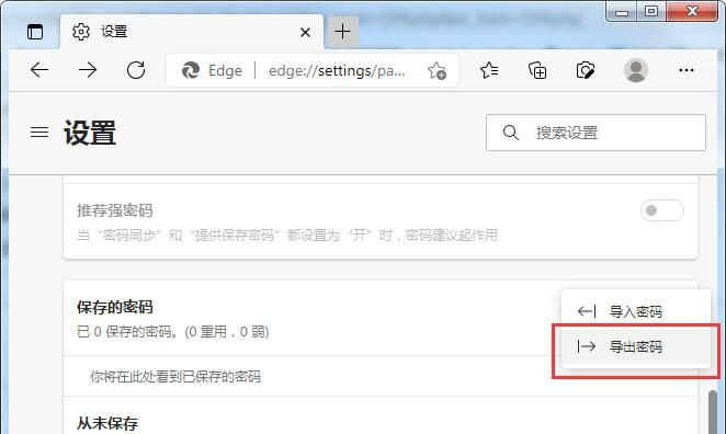 Win10系统Edge浏览器保存的账号密码怎么查看?