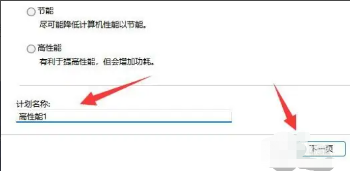 Win11高性能模式不见了怎么办？Win11怎么开启高性能模式？