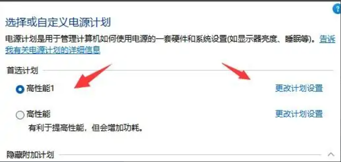 Win11高性能模式不见了怎么办？Win11怎么开启高性能模式？