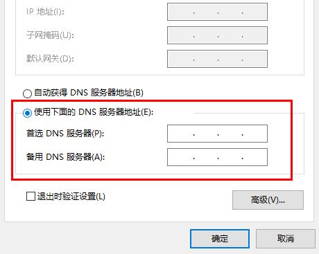 Edge浏览器dns出错怎么办?Edge浏览器dns出错的解决方法
