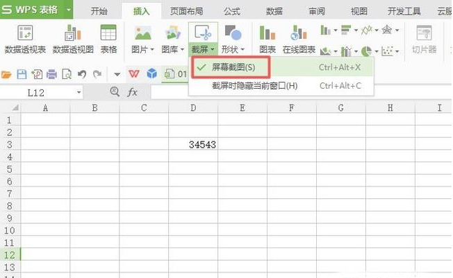 WPS表格过长怎么进行截图?WPS长截图操作方法