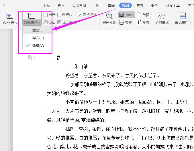 WPS怎么删除固定页？WPS固定页删除教程