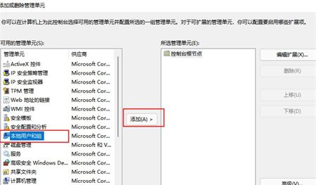 win11系统没有本地用户和组怎么办？win11恢复本地用户和组教程