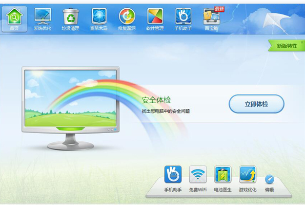 金山卫士 V9.3.0.2207 官方安装版