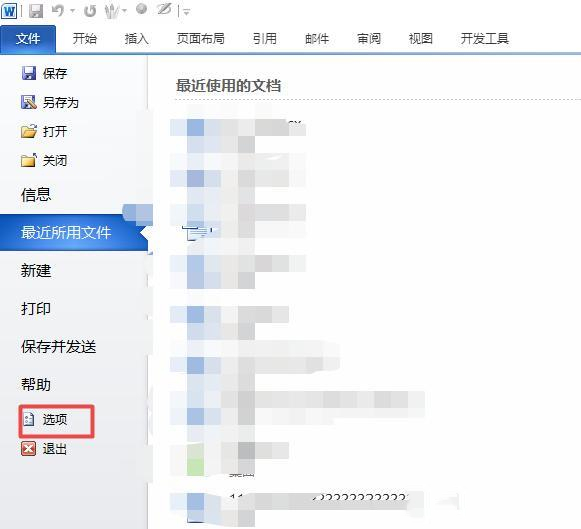 Word禁用的加载项怎么启用?word禁用加载项如何解除?