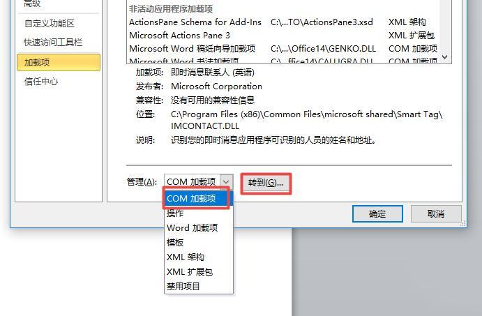 Word禁用的加载项怎么启用?word禁用加载项如何解除?