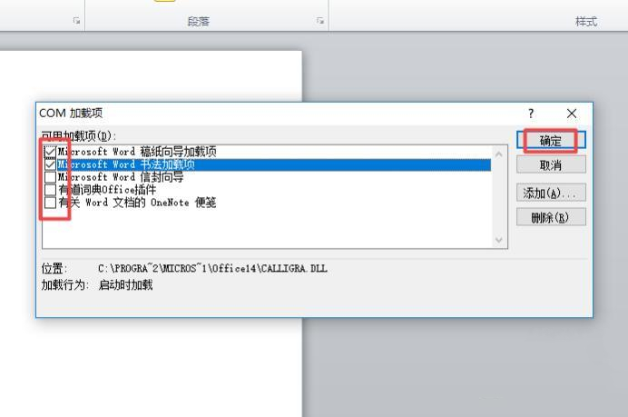 Word禁用的加载项怎么启用?word禁用加载项如何解除?