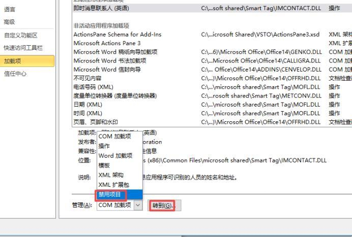 Word禁用的加载项怎么启用?word禁用加载项如何解除?