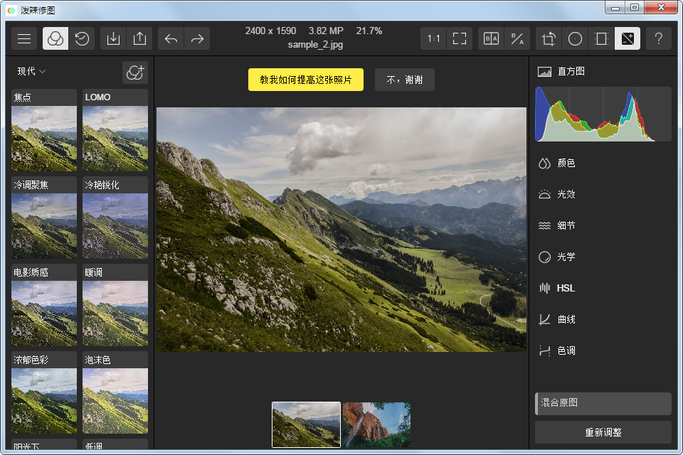 泼辣修图 V5.10.16 免费版