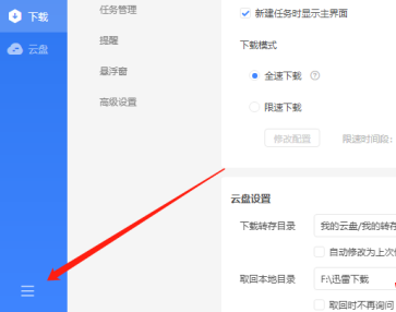 迅雷怎么解除下载限速?迅雷下载限速解除教程