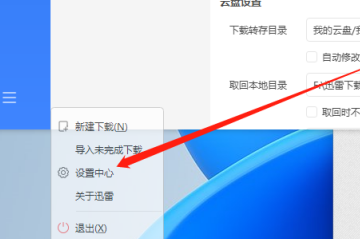 迅雷怎么解除下载限速?迅雷下载限速解除教程