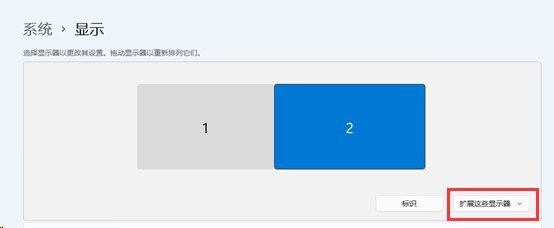 win11扩展屏幕黑屏怎么办？win11扩展屏幕黑屏解决方法
