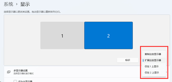 win11扩展屏幕黑屏怎么办？win11扩展屏幕黑屏解决方法