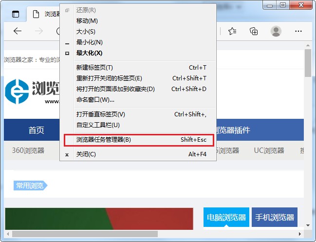Edge浏览器怎么打开任务管理器？Edge浏览器打开任务管理器方法