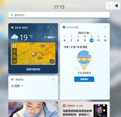 Win11小组件加载此内容时出现错误怎么解决？