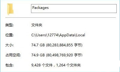 Win10系统怎么删除packages文件夹？