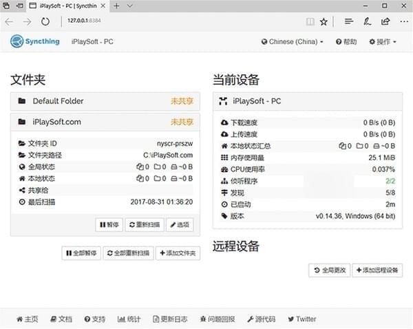 Syncthing(文件夹同步工具) V1.23.1 官方版