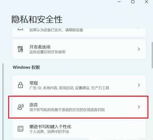 win11语音识别如何开启？win11语音识别功能开启教程