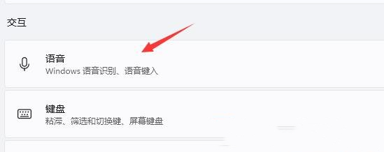 win11语音识别如何开启？win11语音识别功能开启教程