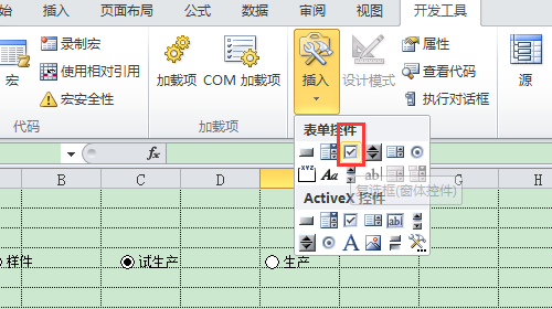 Excel怎么设置按钮功能？Excel按钮功能设置教程