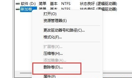 win11系统怎么删除磁盘分区？win11新加磁盘分区删除教程