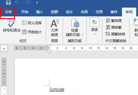 Word提示内存或磁盘空间不足怎么解决？Word内存不足解决方法