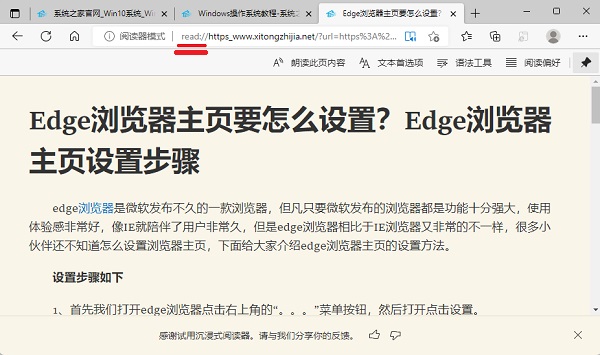 Edge浏览器沉浸式阅读如何打开？Edge浏览器沉浸阅读模式开启方法