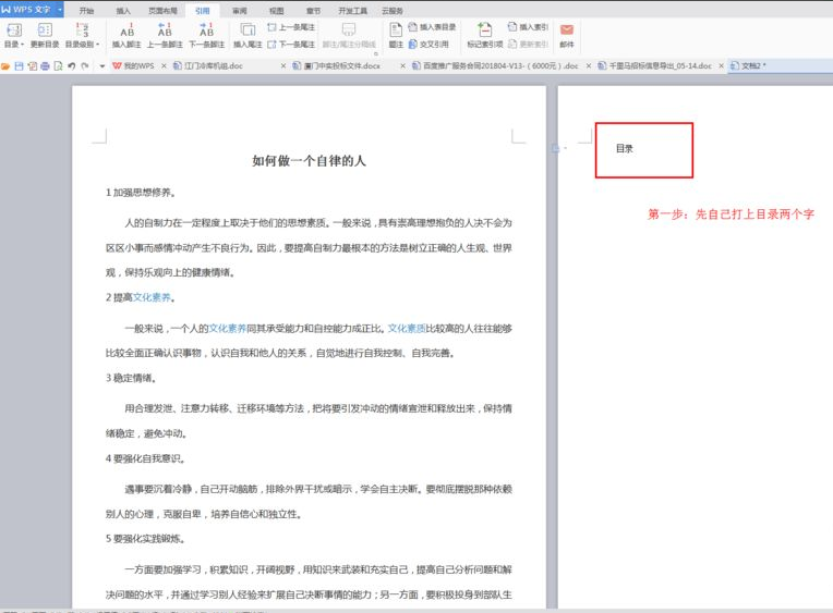 WPS怎么自主编辑目录？WPS自定义目录方法介绍