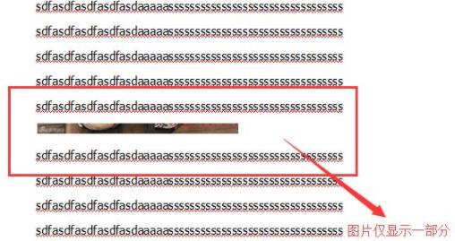 Word图片不能全部显示怎么办？Word图片无法完全显示解决方法
