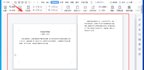 WPS文档怎样设置横版和竖版混合排版?
