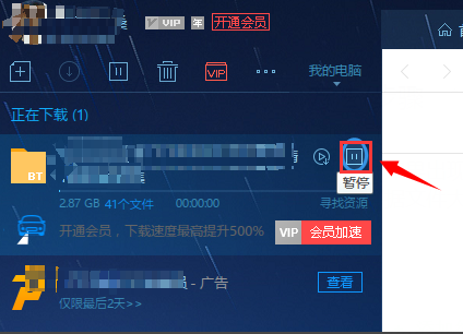 迅雷下载卡在99.9%无法完成怎么办?迅雷99.9%不动的解决方法