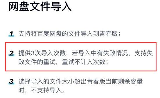 百度网盘青春版导入次数用完了怎么办?