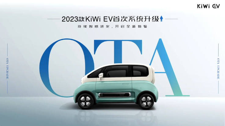 五菱 2023 款 KiWi EV 迎来首次系统升级，新增记忆泊车、手机 App 泊车等功能