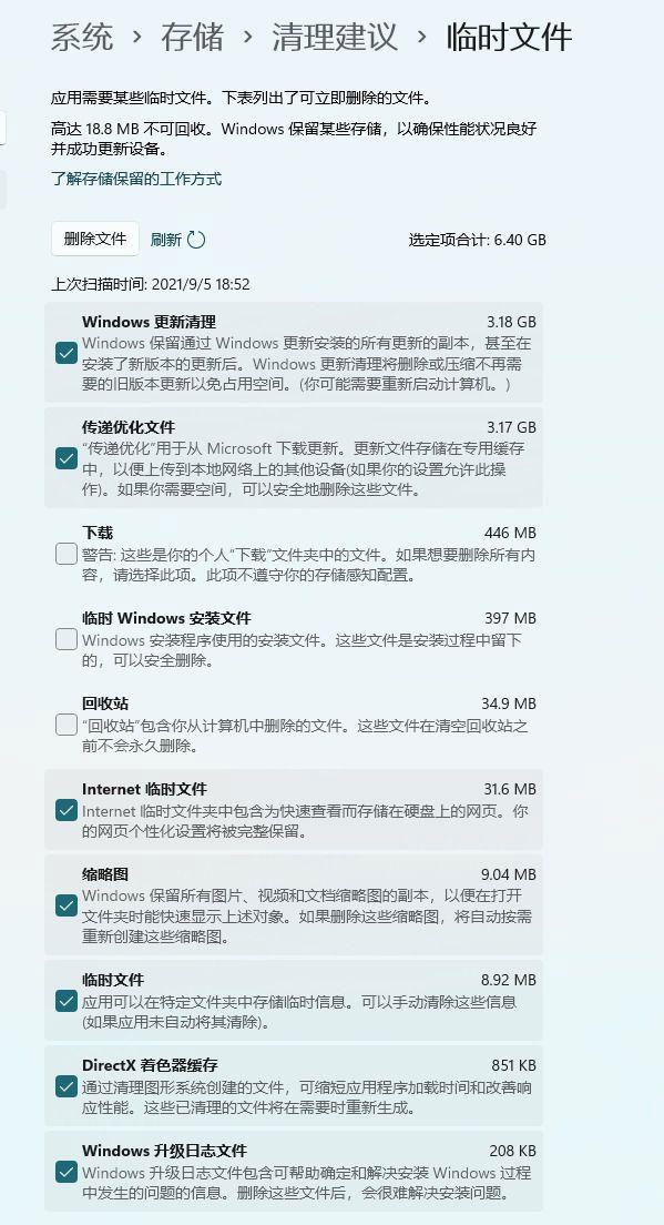 win11下载的更新补丁包在哪里?win11系统安装包清理方法