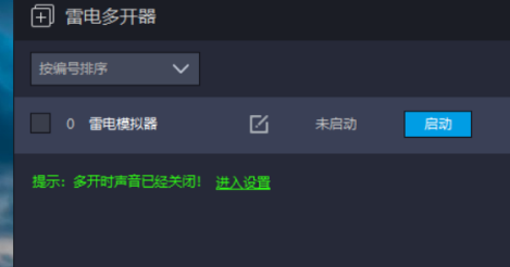 雷电模拟器怎么新建模拟器？雷电模拟器多开器新建模拟器教程