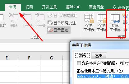 Excel共享工作簿怎么设置？Excel共享工作簿使用教程