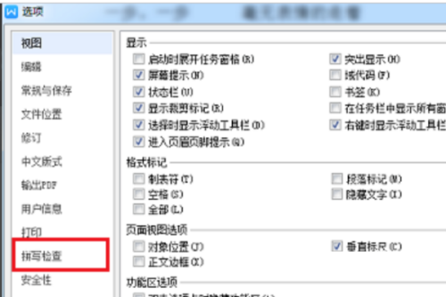 WPS怎么自动识别错别字?WPS错别字自动识别设置方法