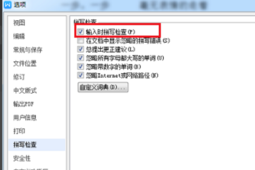 WPS怎么自动识别错别字?WPS错别字自动识别设置方法