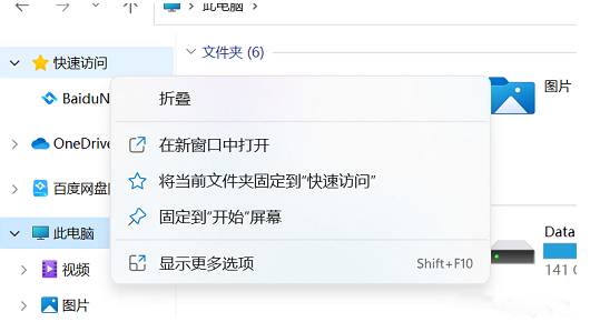 Win11快速访问取消不了固定怎么办?Win11快速访问取消固定无效