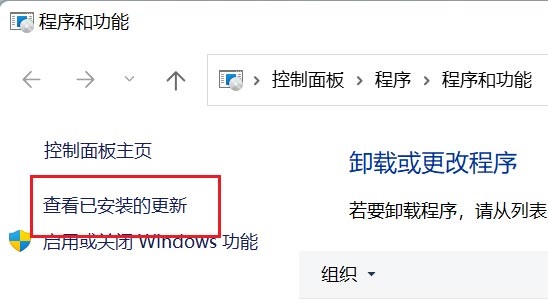 win11如何卸载有问题的更新补丁?两种方法成功卸载更新补丁