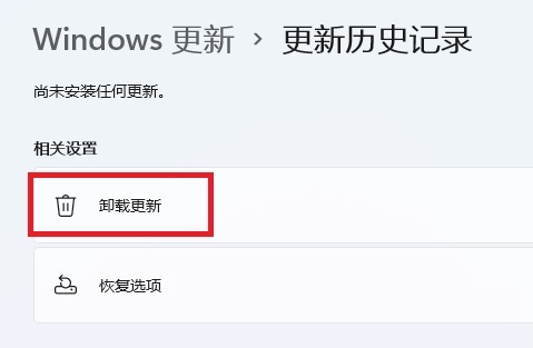 win11如何卸载有问题的更新补丁?两种方法成功卸载更新补丁