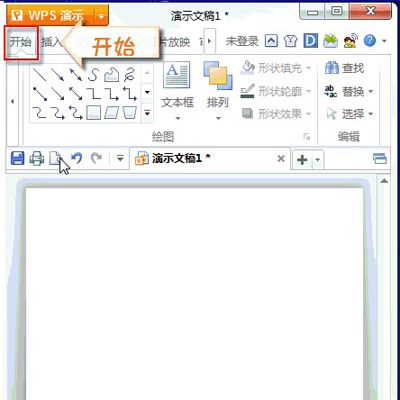 WPS软件添加音频之后怎么隐藏显示图标？