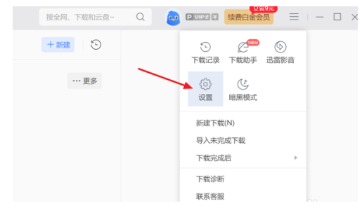 迅雷怎么设置不使用服务器下载?迅雷设置不使用服务器下载教程