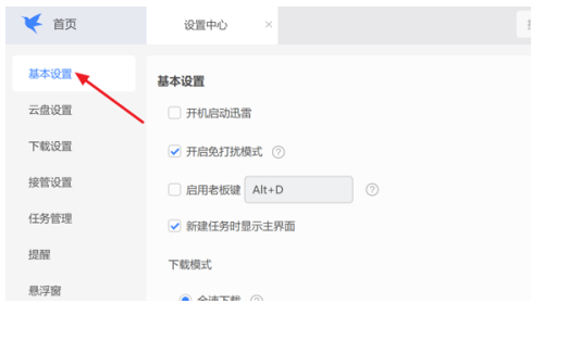 迅雷怎么设置不使用服务器下载?迅雷设置不使用服务器下载教程